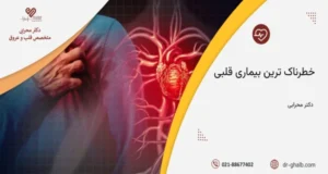 بیماری های قلبی